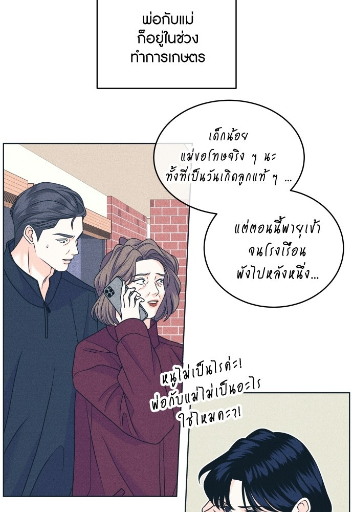 อินโทรเวิร์ตอินเลิฟ - หน้า 62