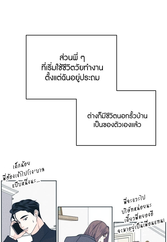 อินโทรเวิร์ตอินเลิฟ - หน้า 64