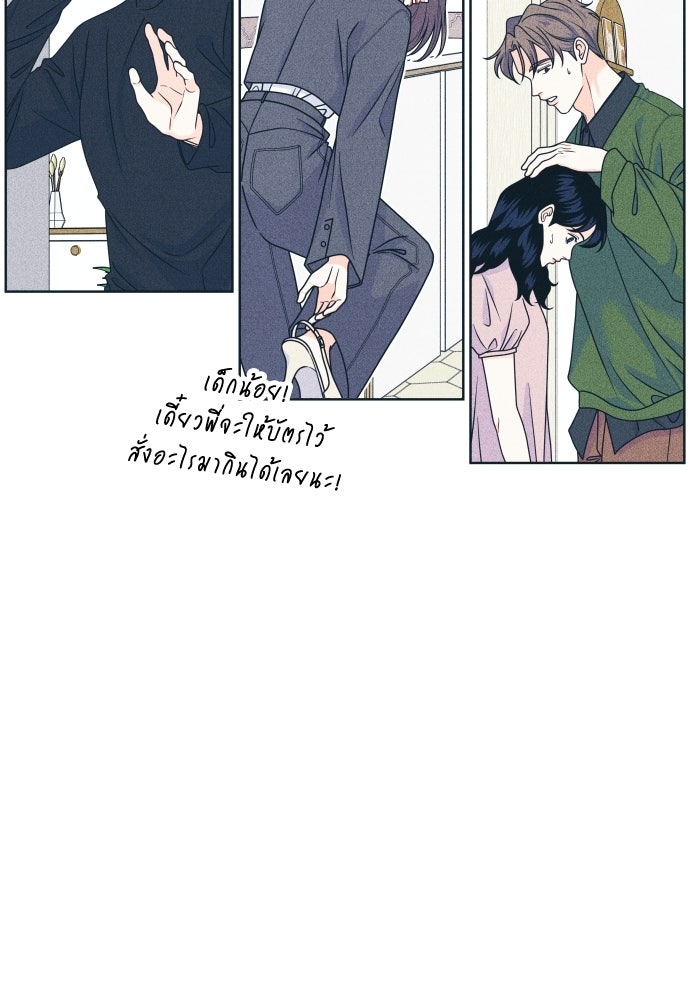 อินโทรเวิร์ตอินเลิฟ - หน้า 65