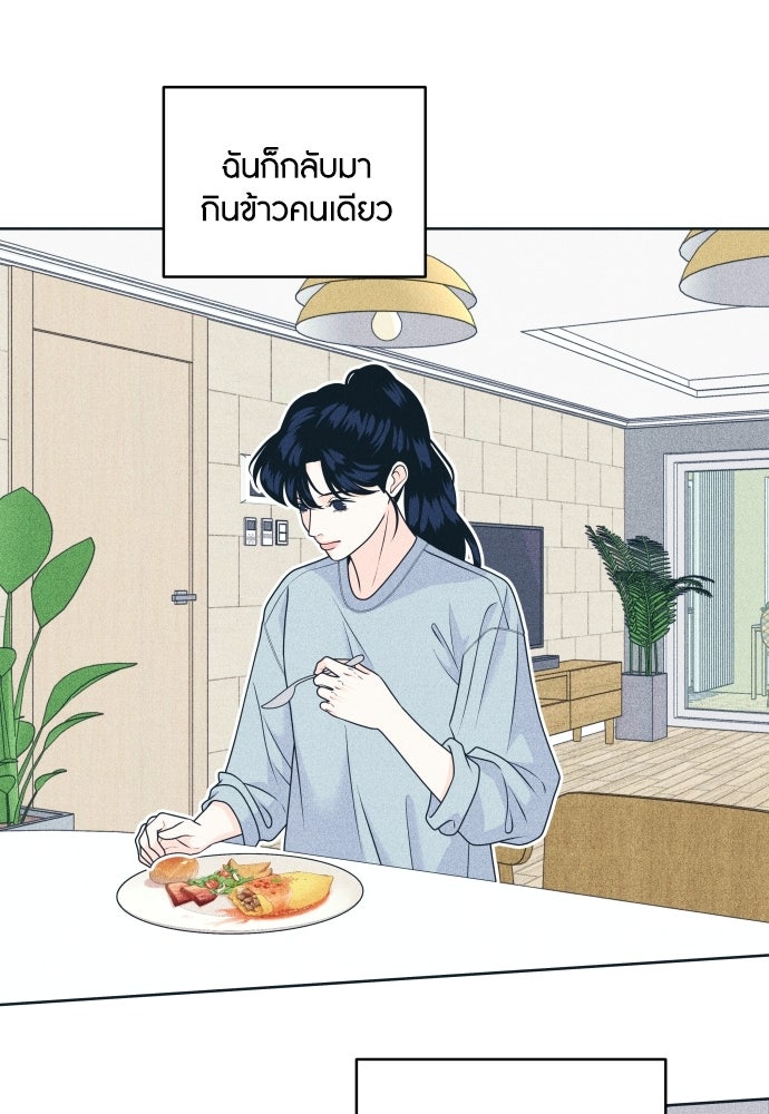 อินโทรเวิร์ตอินเลิฟ - หน้า 68