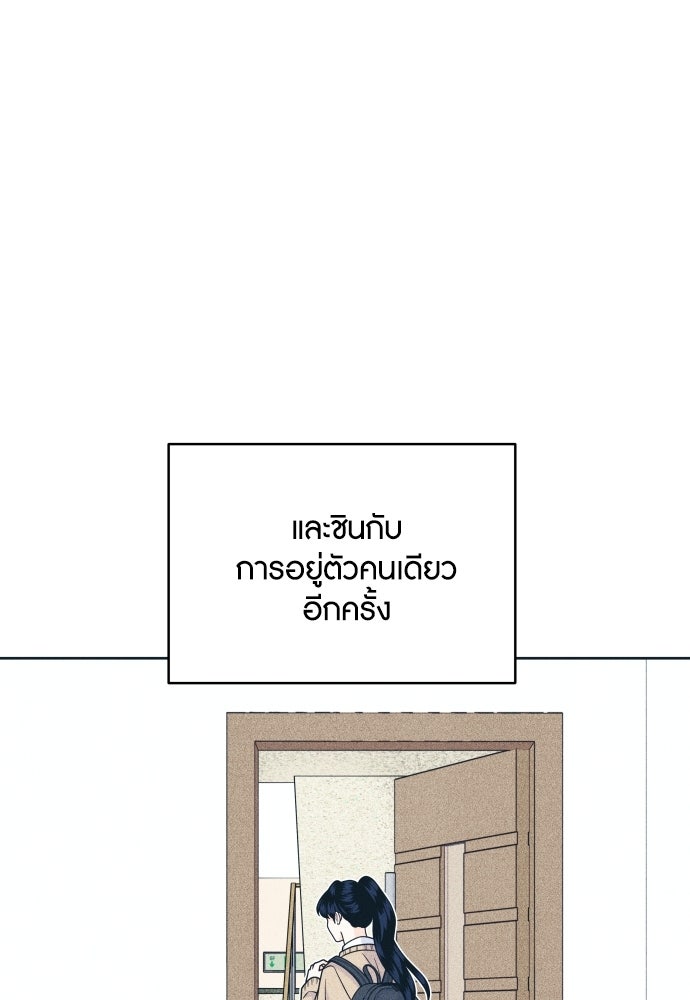 อินโทรเวิร์ตอินเลิฟ - หน้า 70