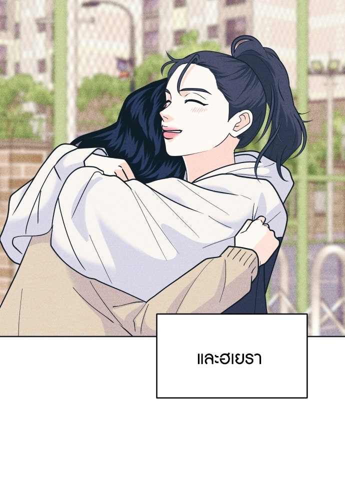 อินโทรเวิร์ตอินเลิฟ - หน้า 79