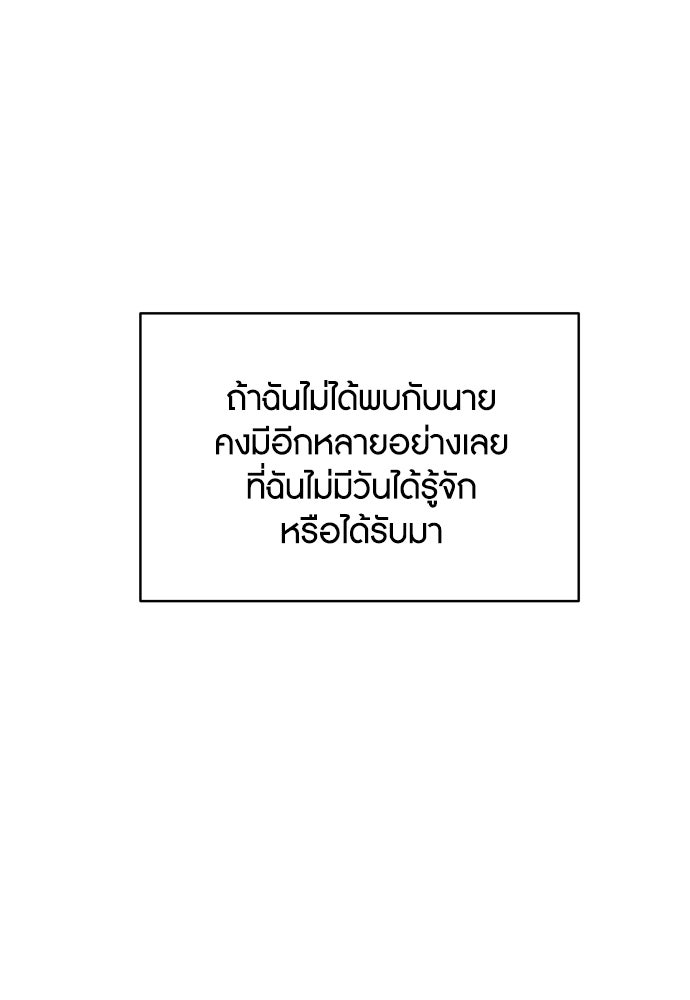 อินโทรเวิร์ตอินเลิฟ - หน้า 80