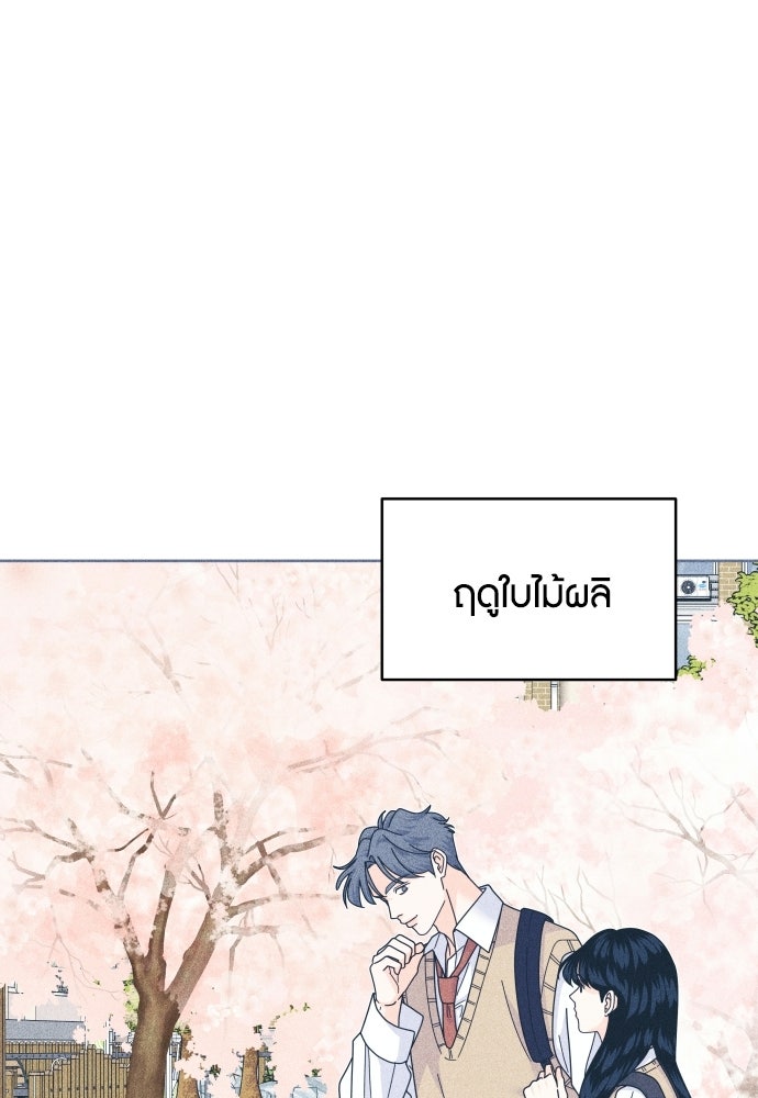 อินโทรเวิร์ตอินเลิฟ - หน้า 81