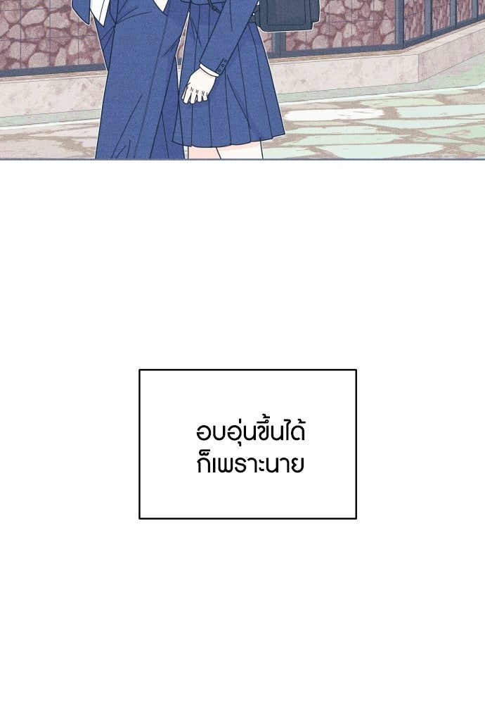 อินโทรเวิร์ตอินเลิฟ - หน้า 84