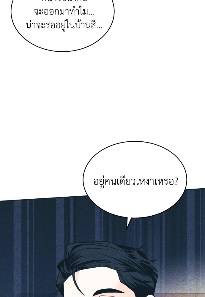 อินโทรเวิร์ตอินเลิฟ - หน้า 9
