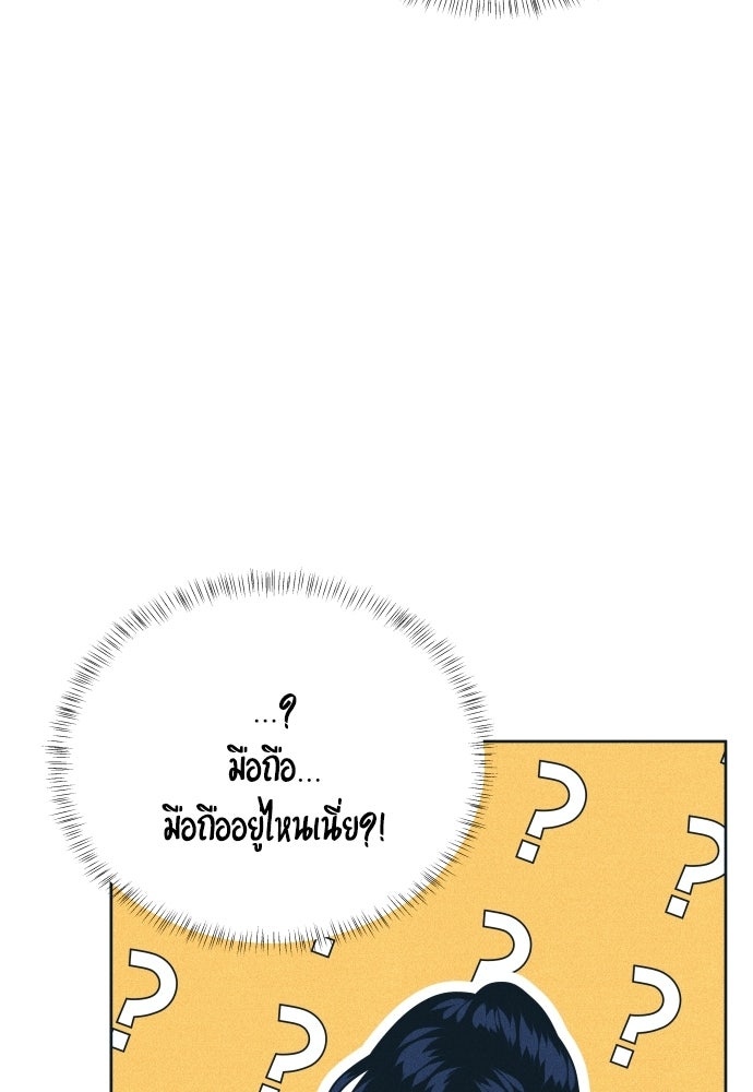 อินโทรเวิร์ตอินเลิฟ - หน้า 92