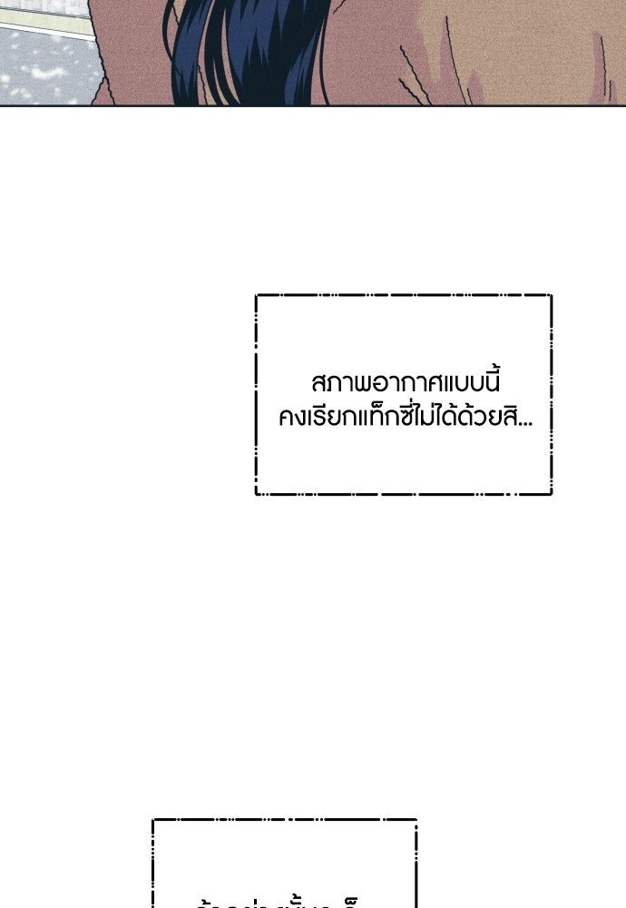 อินโทรเวิร์ตอินเลิฟ - หน้า 96