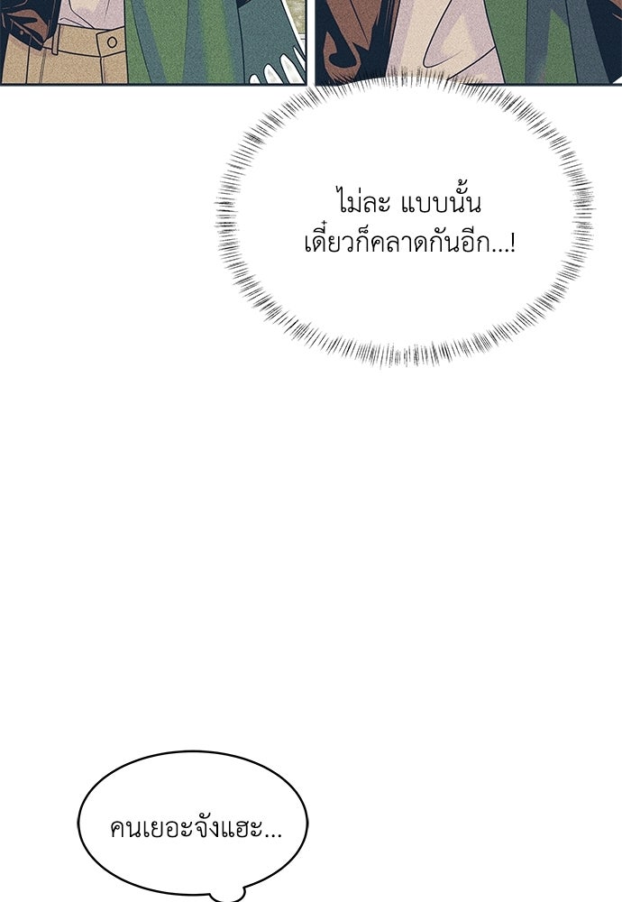 อินโทรเวิร์ตอินเลิฟ - หน้า 12
