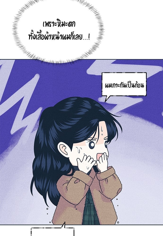 อินโทรเวิร์ตอินเลิฟ - หน้า 21