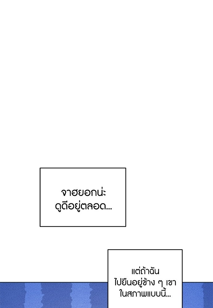 อินโทรเวิร์ตอินเลิฟ - หน้า 24