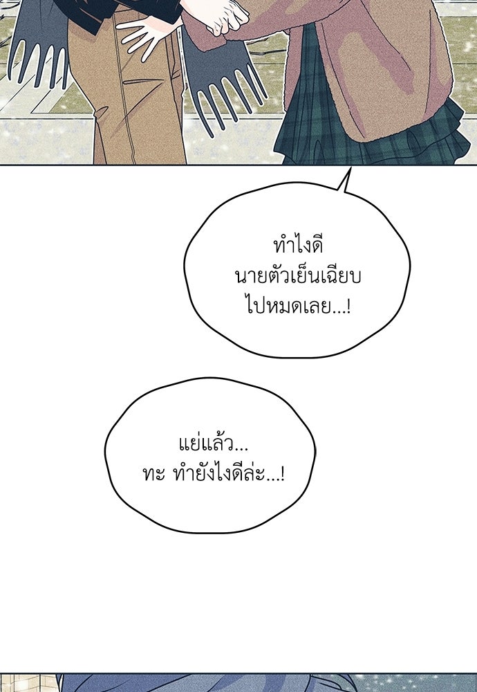 อินโทรเวิร์ตอินเลิฟ - หน้า 41