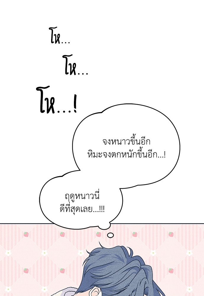 อินโทรเวิร์ตอินเลิฟ - หน้า 59