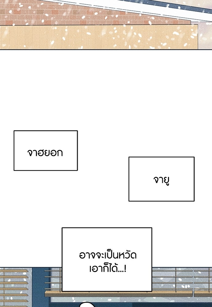 อินโทรเวิร์ตอินเลิฟ - หน้า 70