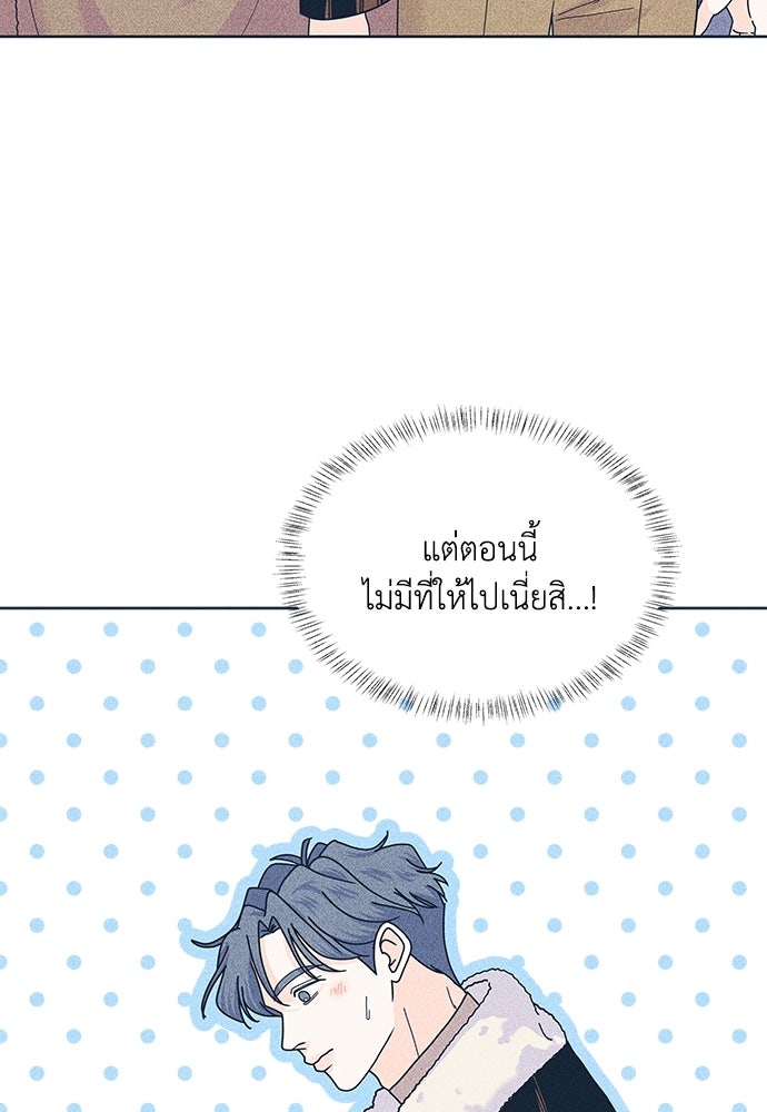 อินโทรเวิร์ตอินเลิฟ - หน้า 72