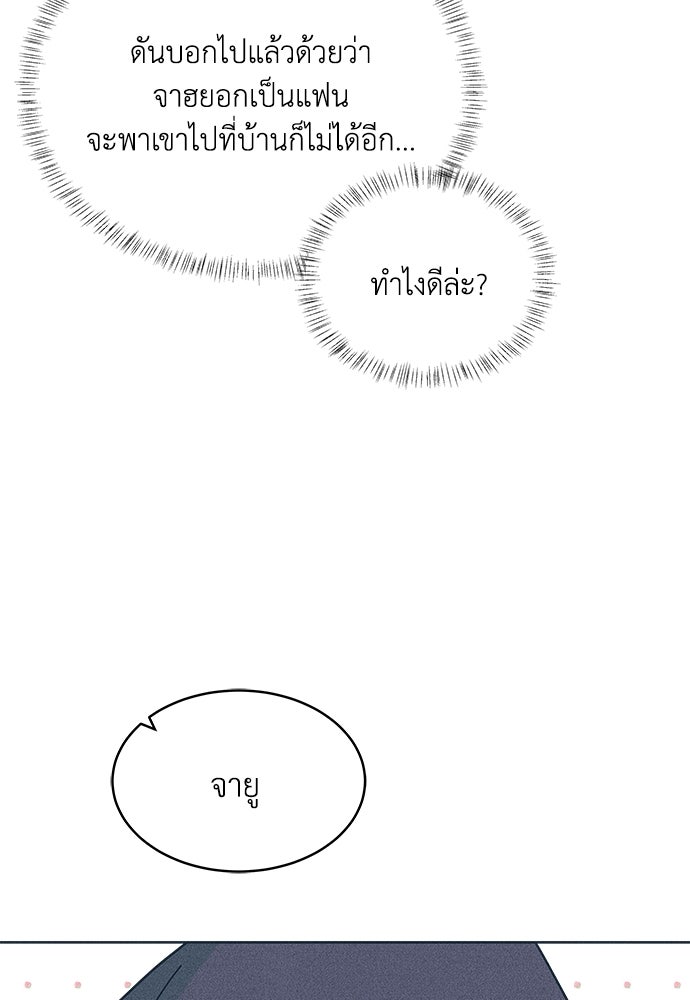 อินโทรเวิร์ตอินเลิฟ - หน้า 74