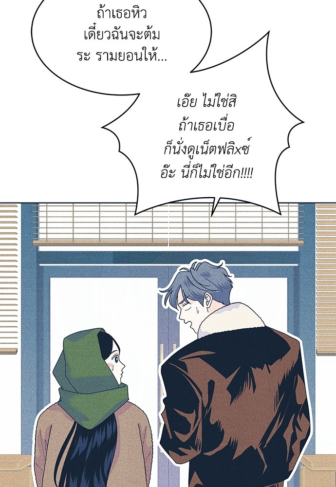 อินโทรเวิร์ตอินเลิฟ - หน้า 78
