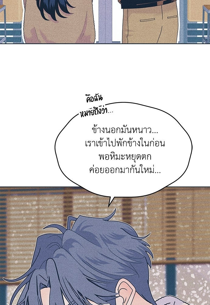 อินโทรเวิร์ตอินเลิฟ - หน้า 79
