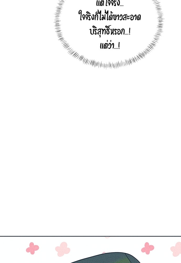 อินโทรเวิร์ตอินเลิฟ - หน้า 82