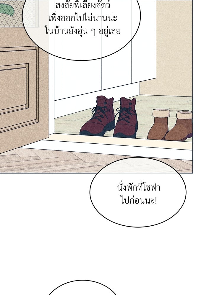 อินโทรเวิร์ตอินเลิฟ - หน้า 85