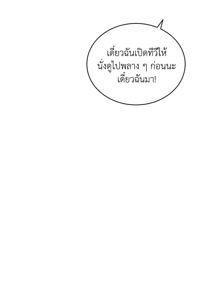 อินโทรเวิร์ตอินเลิฟ - หน้า 87