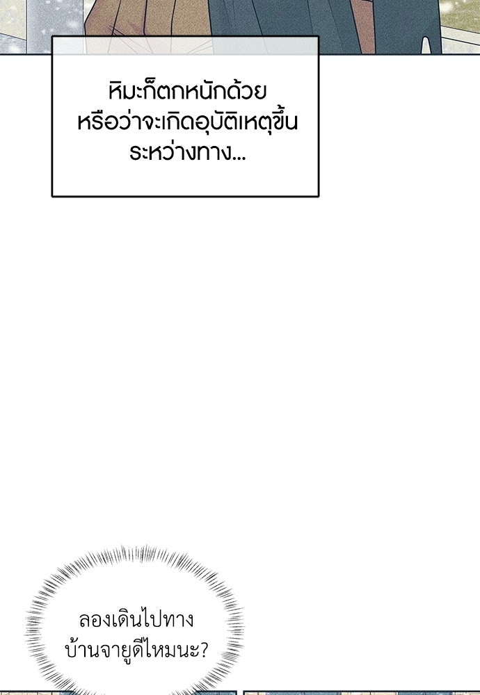 อินโทรเวิร์ตอินเลิฟ - หน้า 9