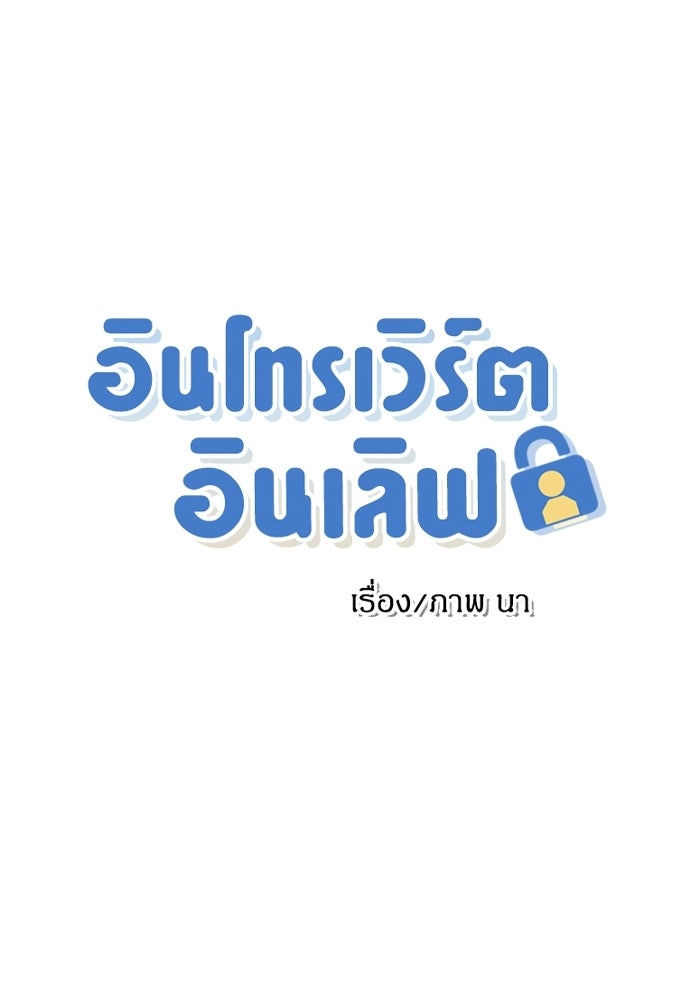 อินโทรเวิร์ตอินเลิฟ - หน้า 1