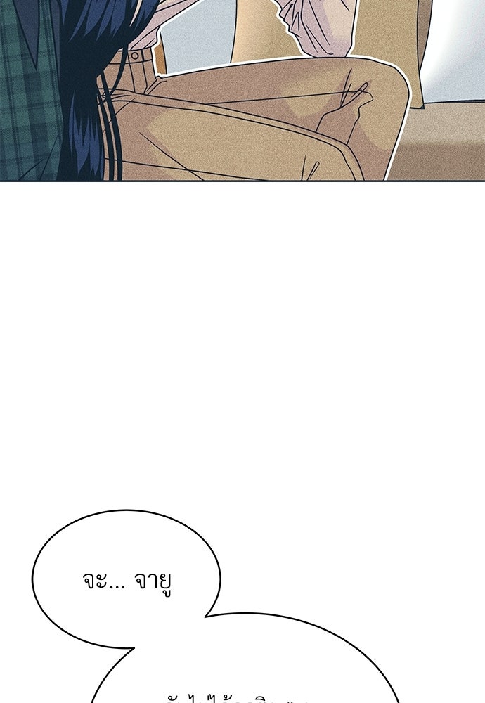 อินโทรเวิร์ตอินเลิฟ - หน้า 35