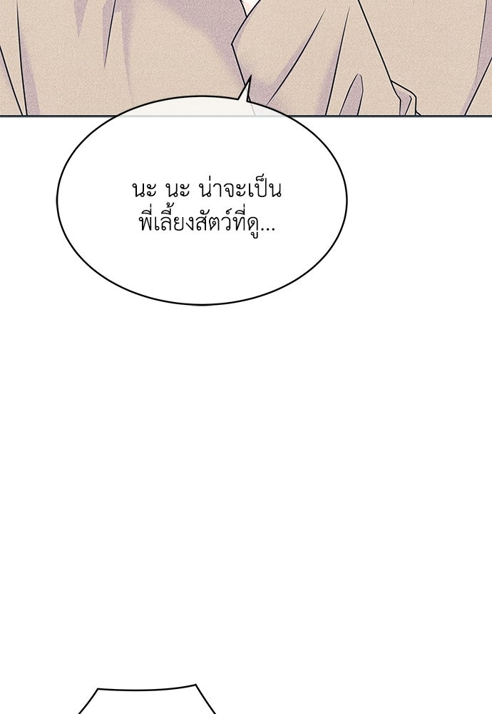 อินโทรเวิร์ตอินเลิฟ - หน้า 37