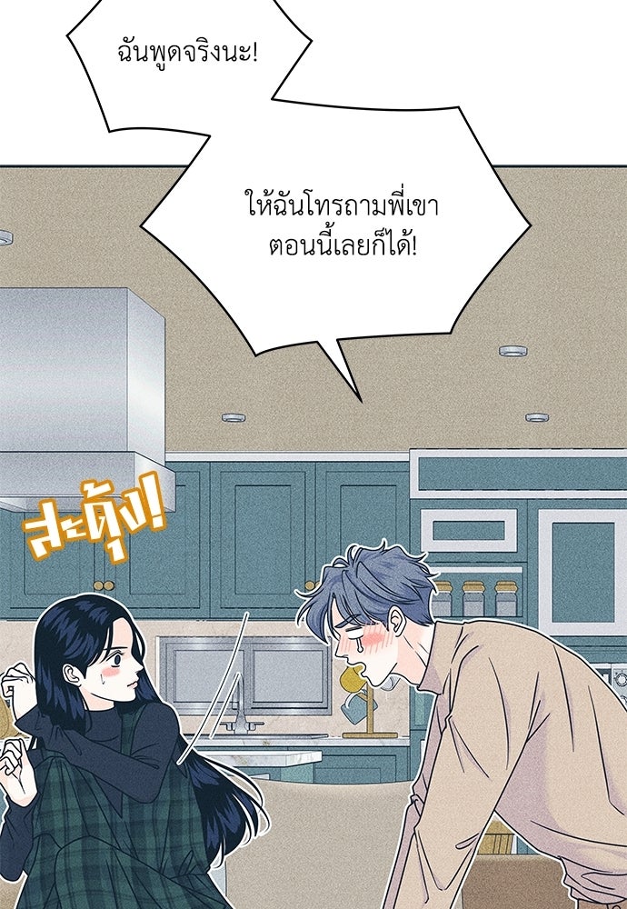 อินโทรเวิร์ตอินเลิฟ - หน้า 38