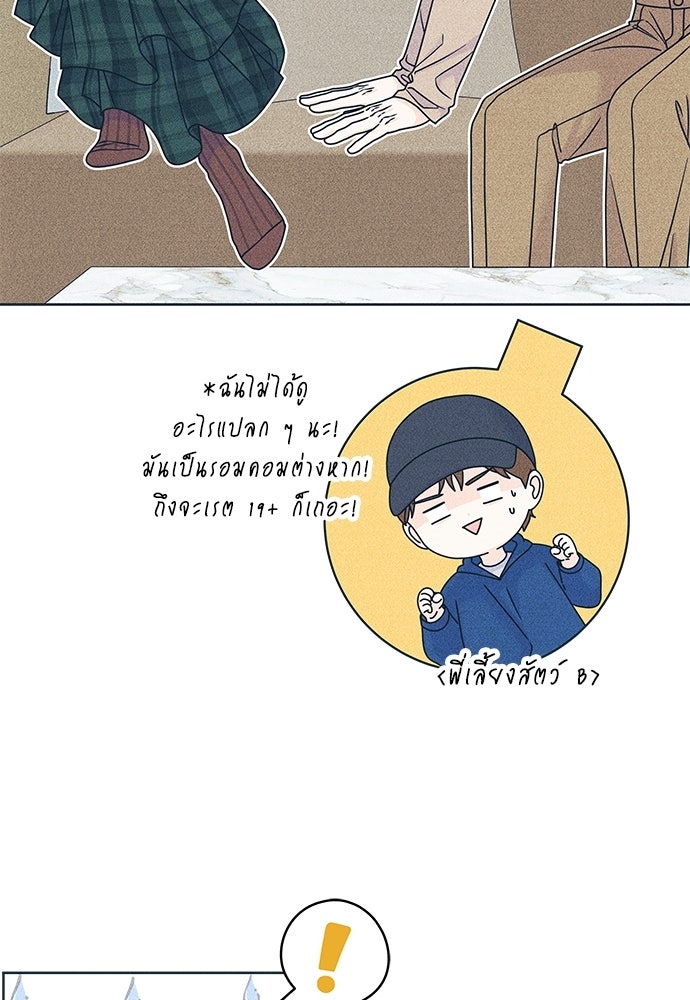 อินโทรเวิร์ตอินเลิฟ - หน้า 39