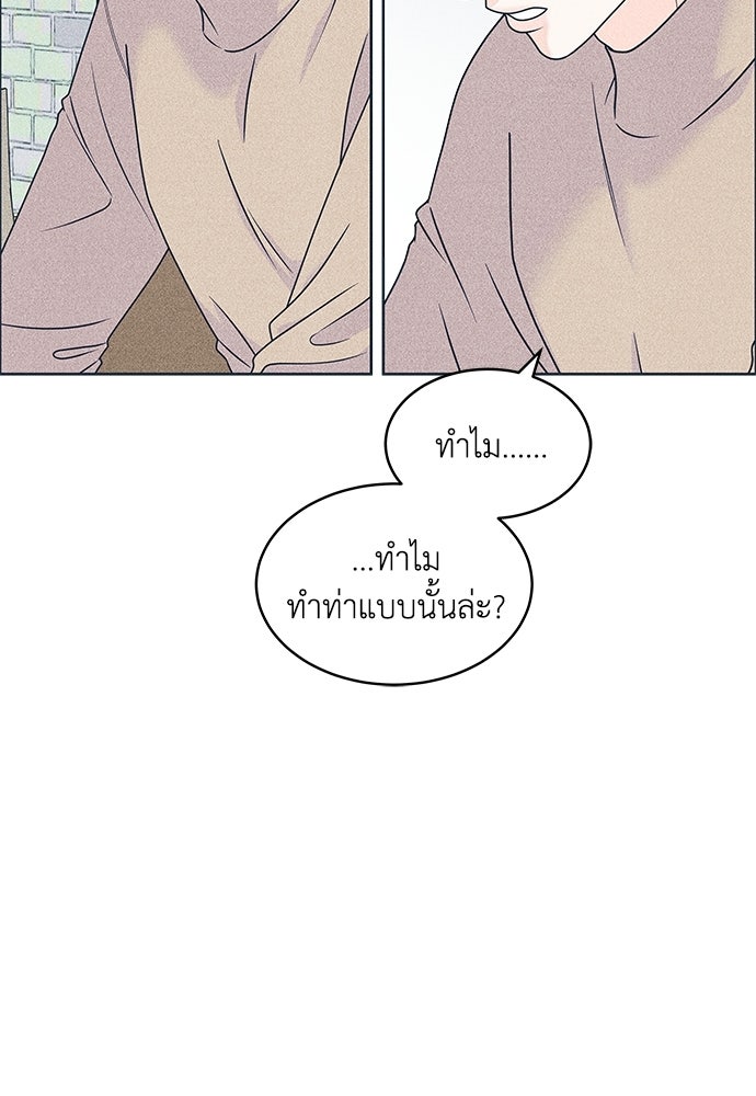 อินโทรเวิร์ตอินเลิฟ - หน้า 42