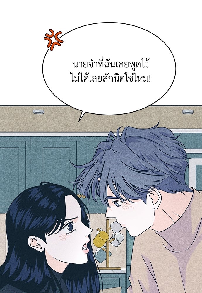 อินโทรเวิร์ตอินเลิฟ - หน้า 48