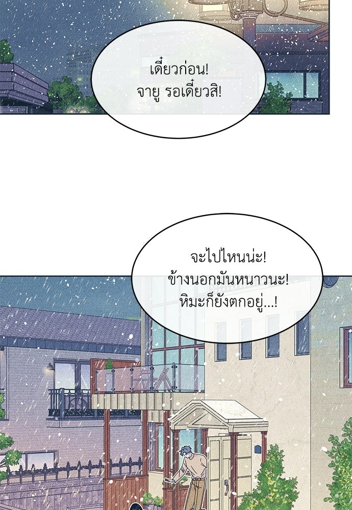 อินโทรเวิร์ตอินเลิฟ - หน้า 53