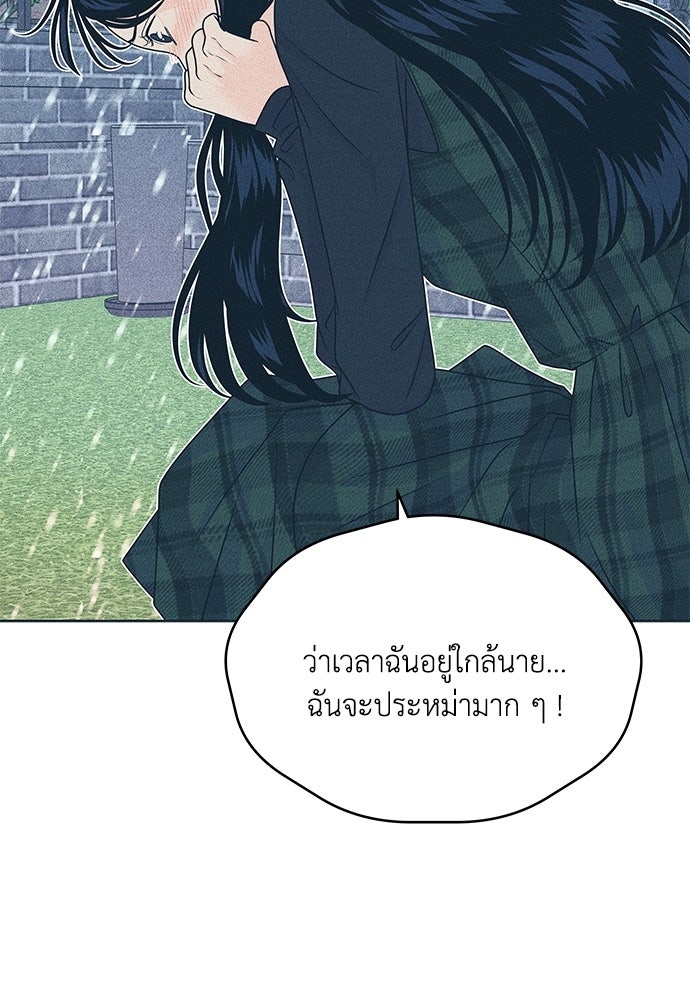 อินโทรเวิร์ตอินเลิฟ - หน้า 57