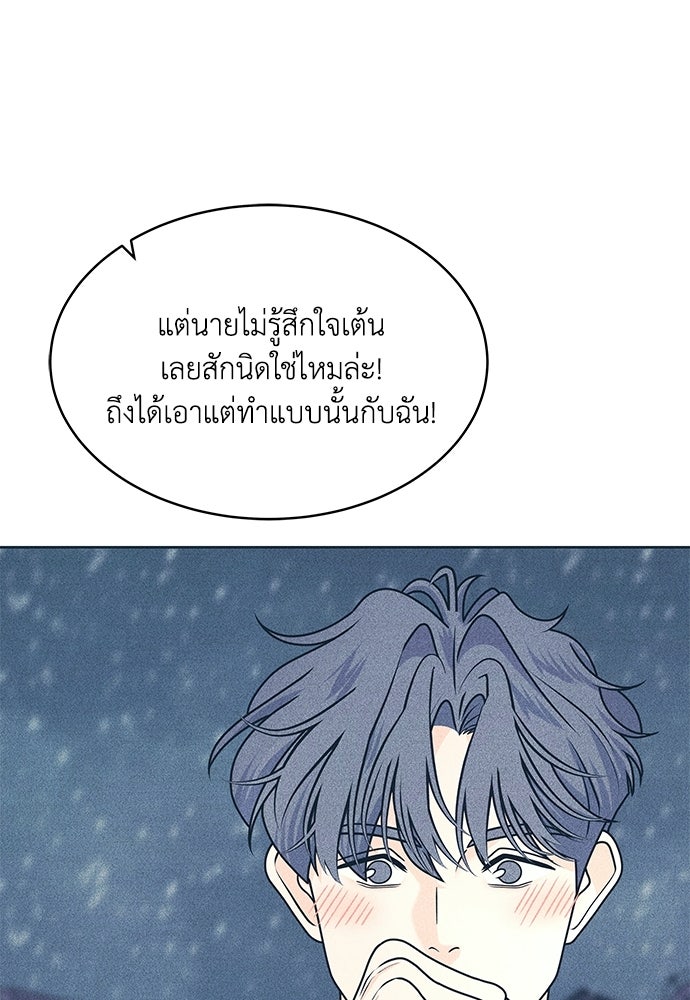 อินโทรเวิร์ตอินเลิฟ - หน้า 58