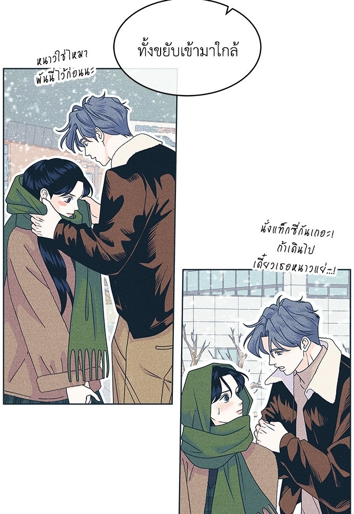 อินโทรเวิร์ตอินเลิฟ - หน้า 60
