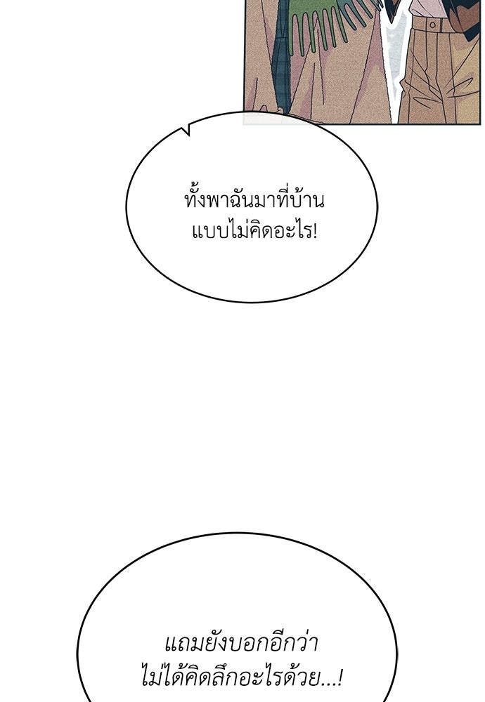 อินโทรเวิร์ตอินเลิฟ - หน้า 61