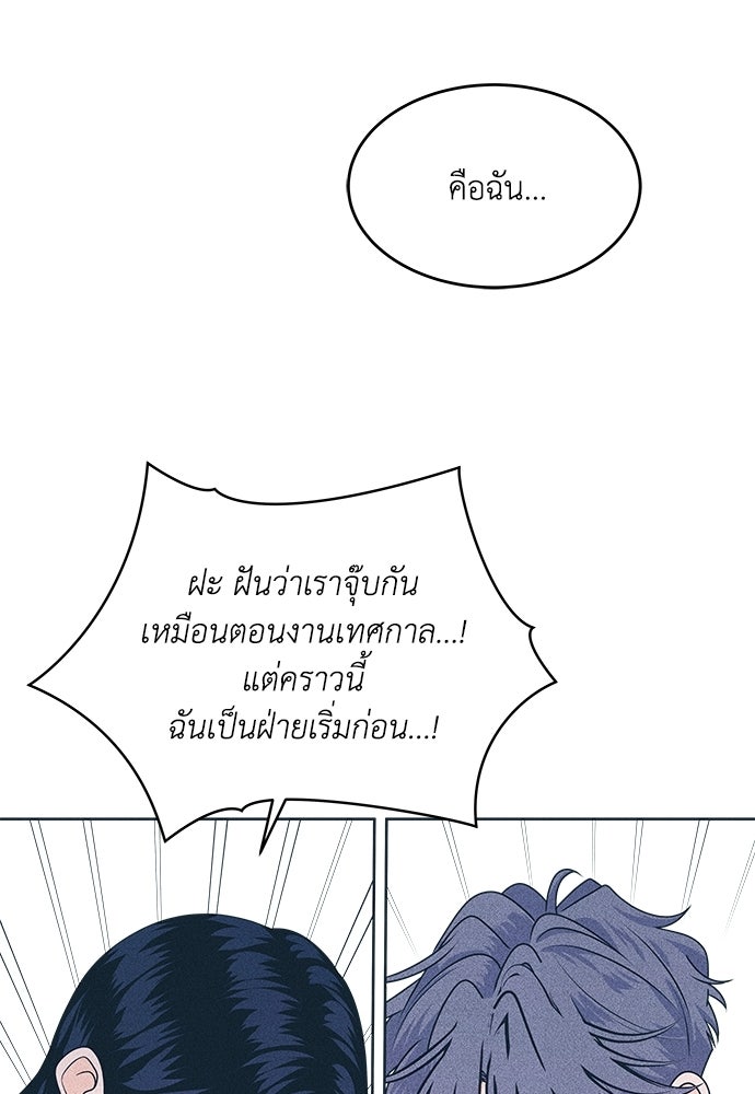 อินโทรเวิร์ตอินเลิฟ - หน้า 70
