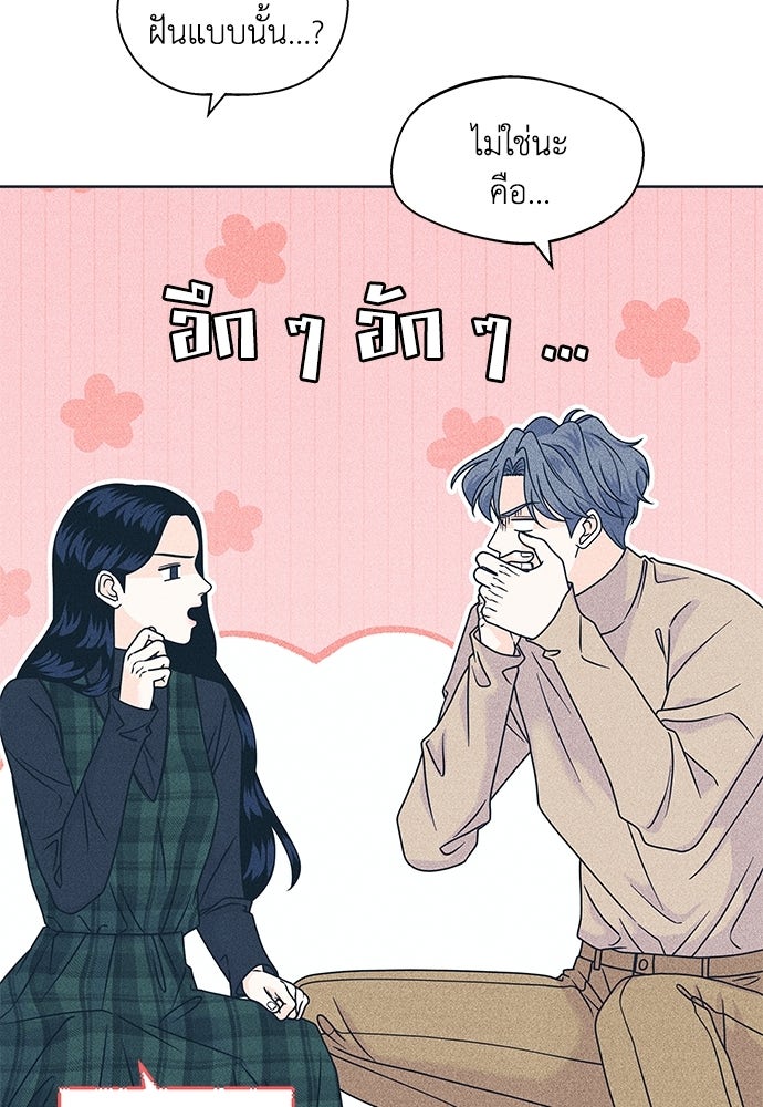 อินโทรเวิร์ตอินเลิฟ - หน้า 74