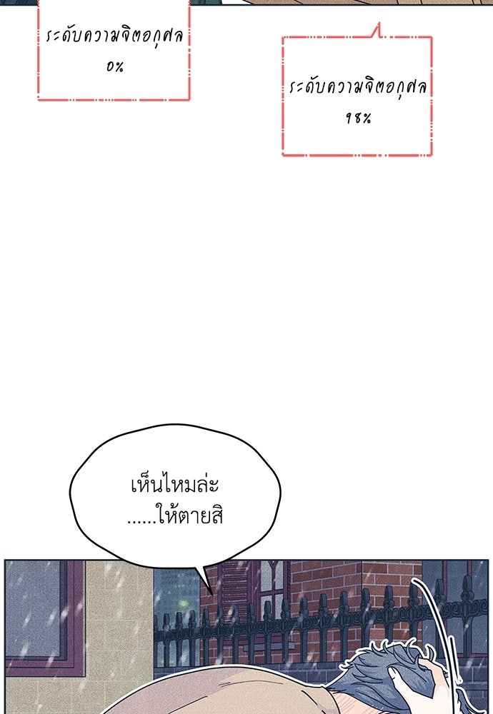 อินโทรเวิร์ตอินเลิฟ - หน้า 75