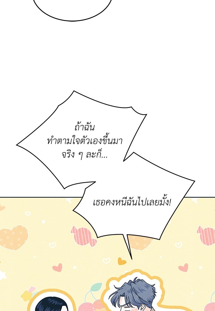 อินโทรเวิร์ตอินเลิฟ - หน้า 78