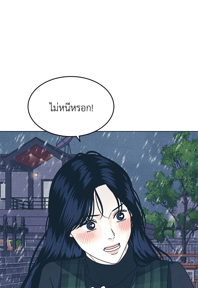 อินโทรเวิร์ตอินเลิฟ - หน้า 80
