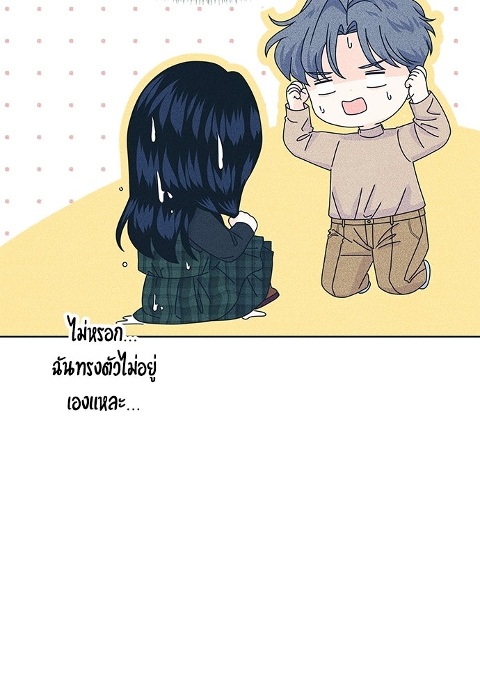 อินโทรเวิร์ตอินเลิฟ - หน้า 21
