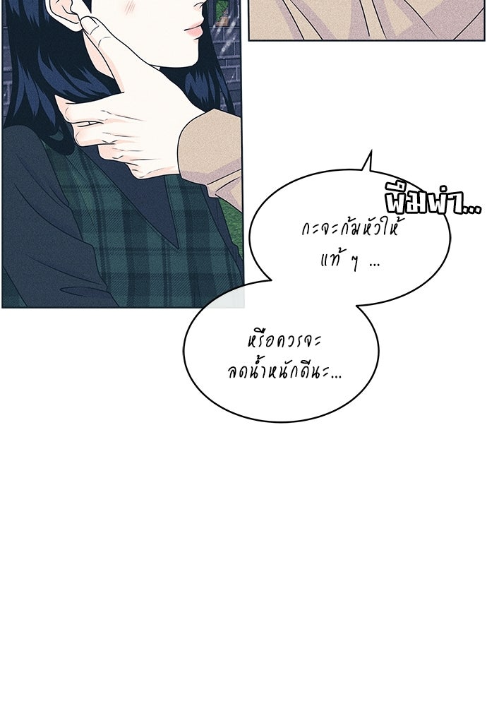 อินโทรเวิร์ตอินเลิฟ - หน้า 23