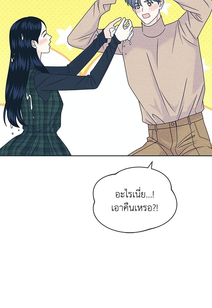 อินโทรเวิร์ตอินเลิฟ - หน้า 31