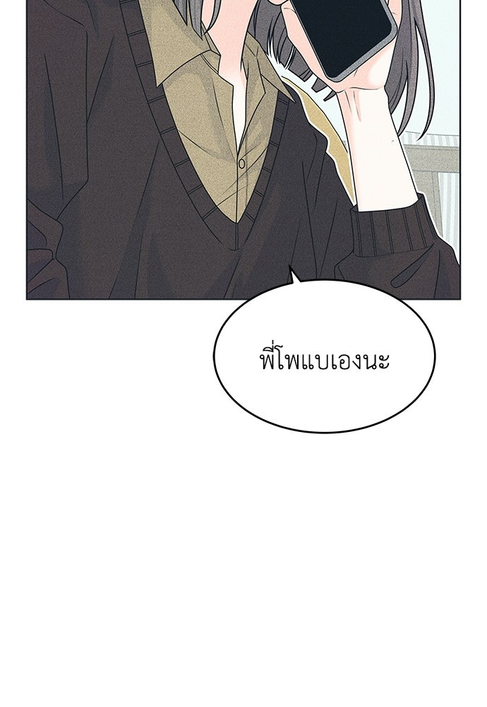 อินโทรเวิร์ตอินเลิฟ - หน้า 42