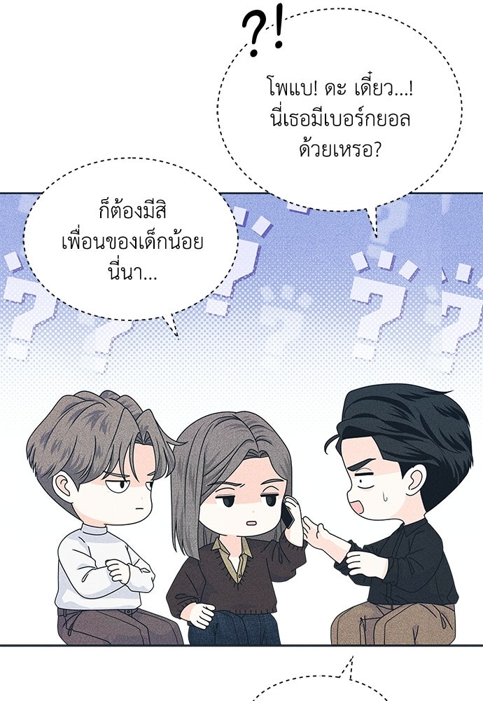 อินโทรเวิร์ตอินเลิฟ - หน้า 43