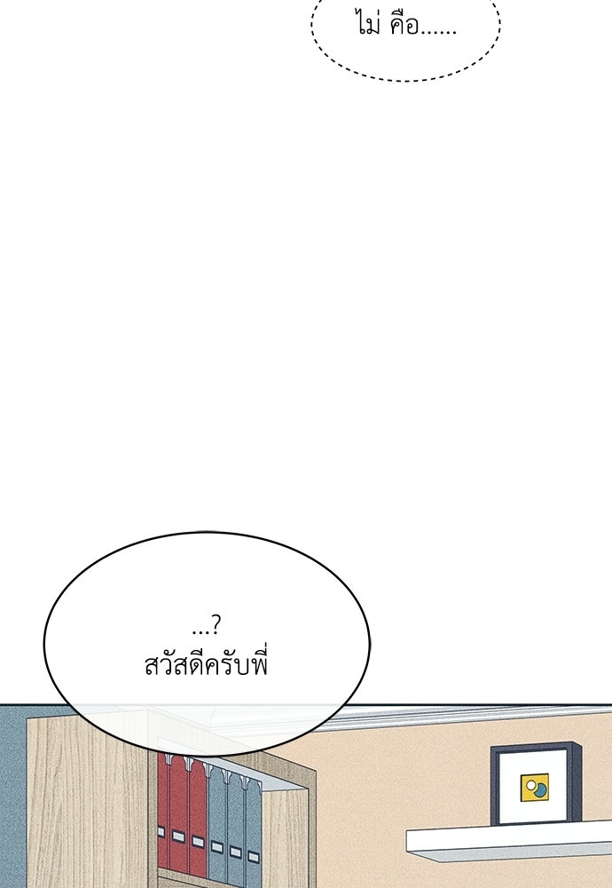 อินโทรเวิร์ตอินเลิฟ - หน้า 44