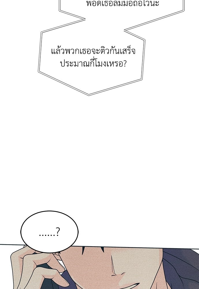อินโทรเวิร์ตอินเลิฟ - หน้า 46